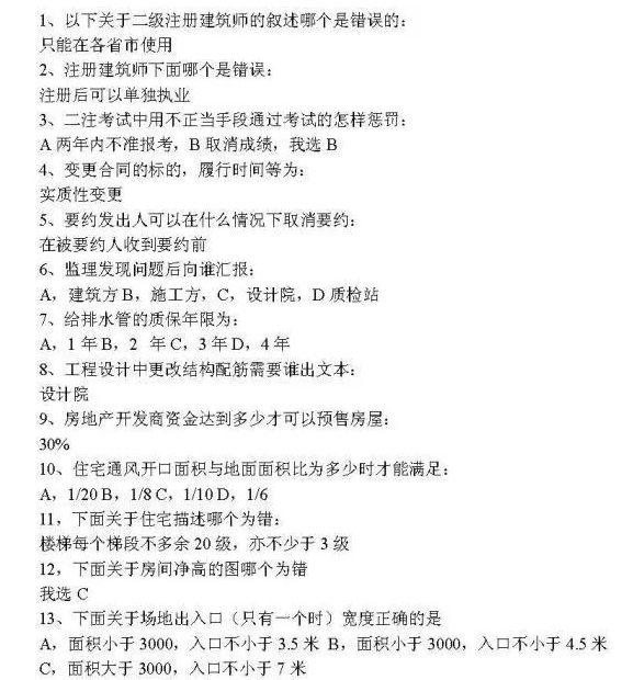 二级注册建筑师备考资源Y2-2