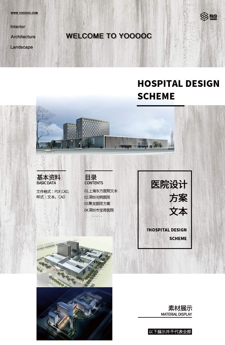 70套精选医院设计方案文本Y7-1