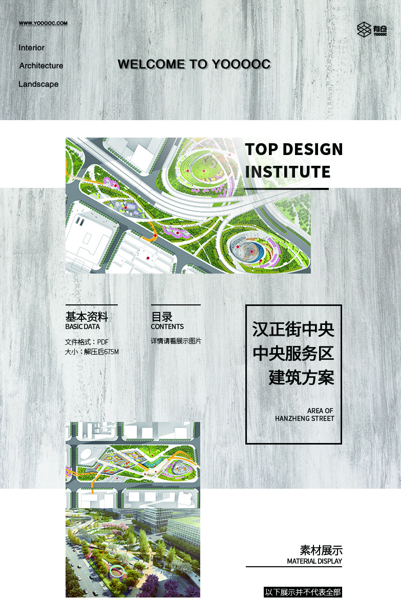 SWA-汉正街中央服务区建筑设计方案文本Y8-1