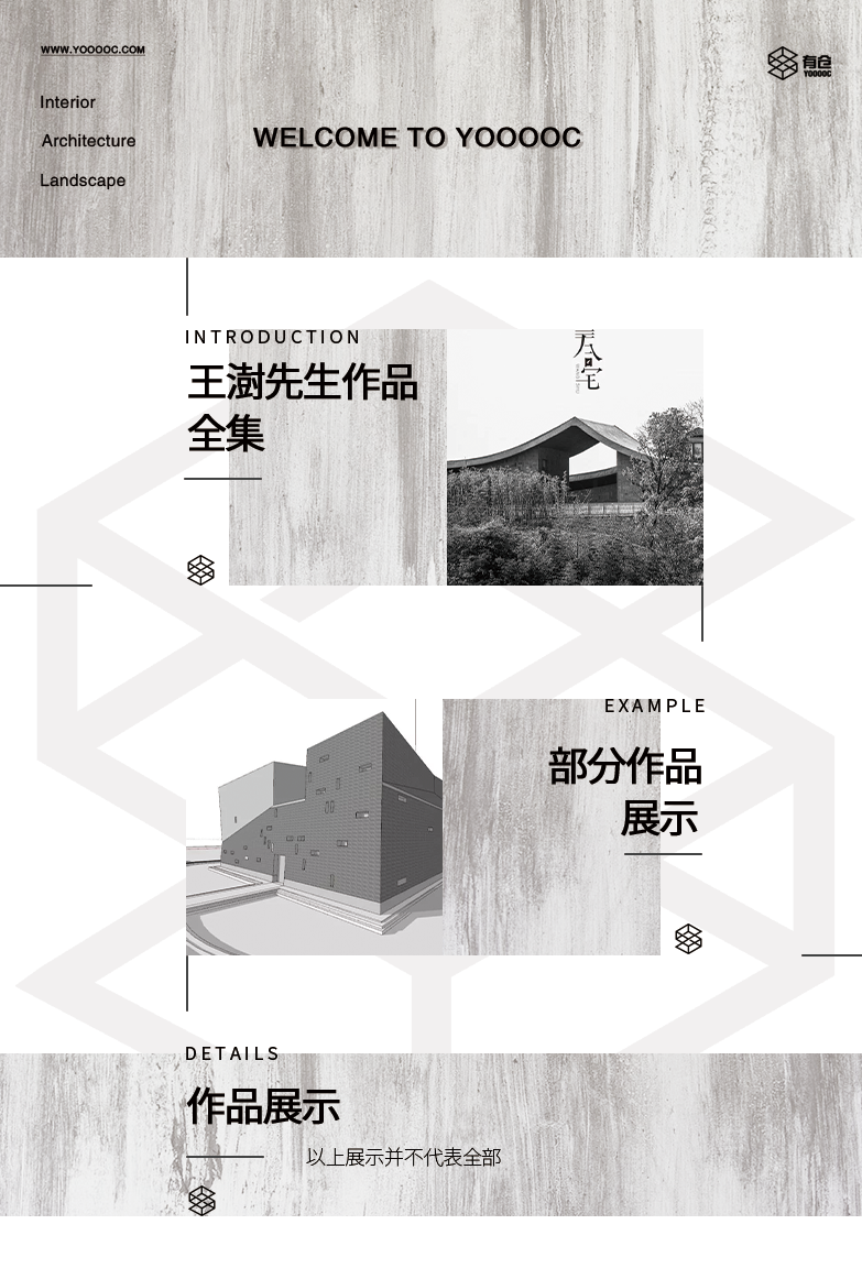 建筑大师王澍作品、访谈、电子书论文资料合集-1