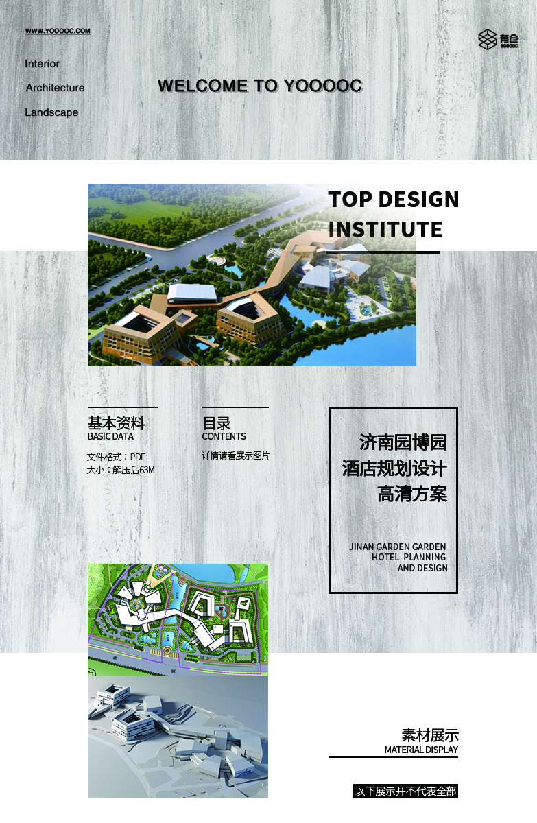 济南园博园度假酒店规划设计方案-2
