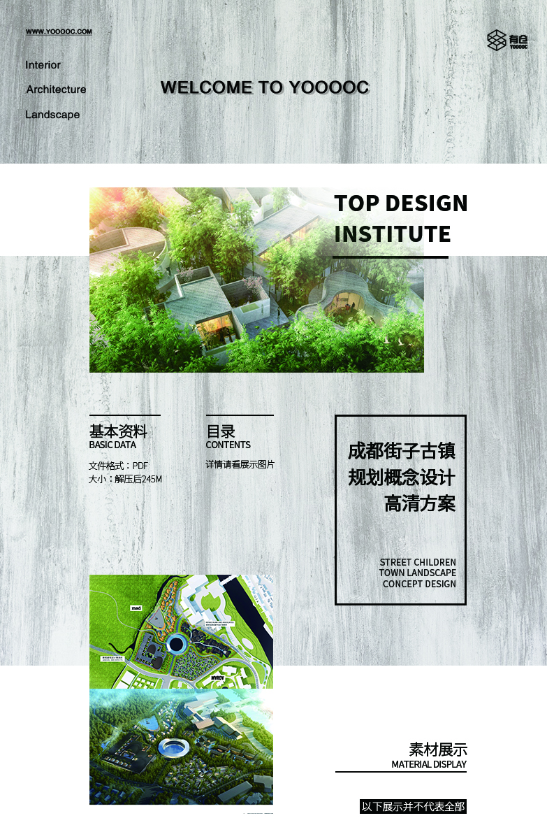 成都街子古镇规划设计方案-1