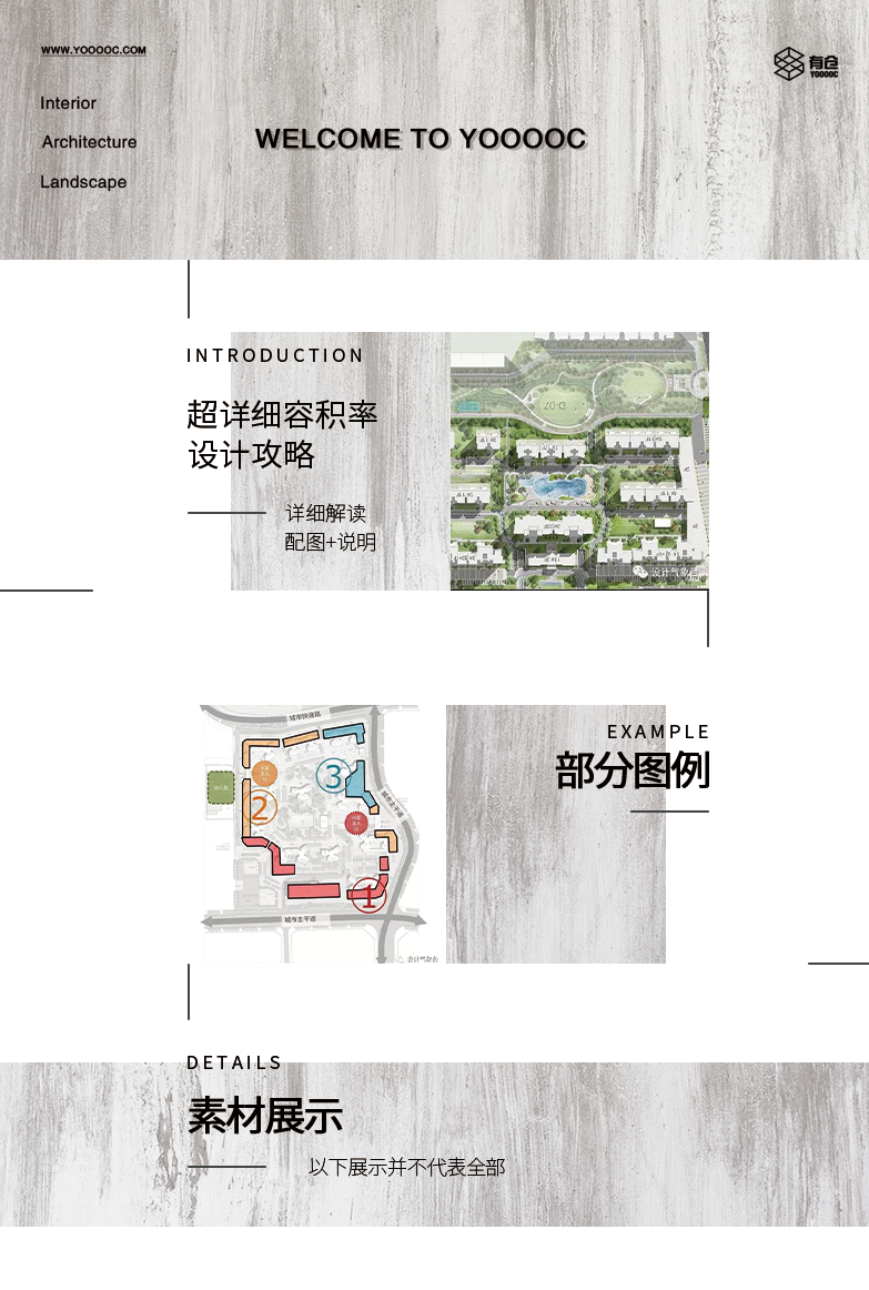 超详细容积率设计攻略Y10-1