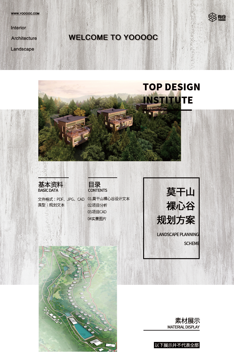 莫干山裸心谷度假区规划文本+实景照片+项目分析+CAD修建...-1