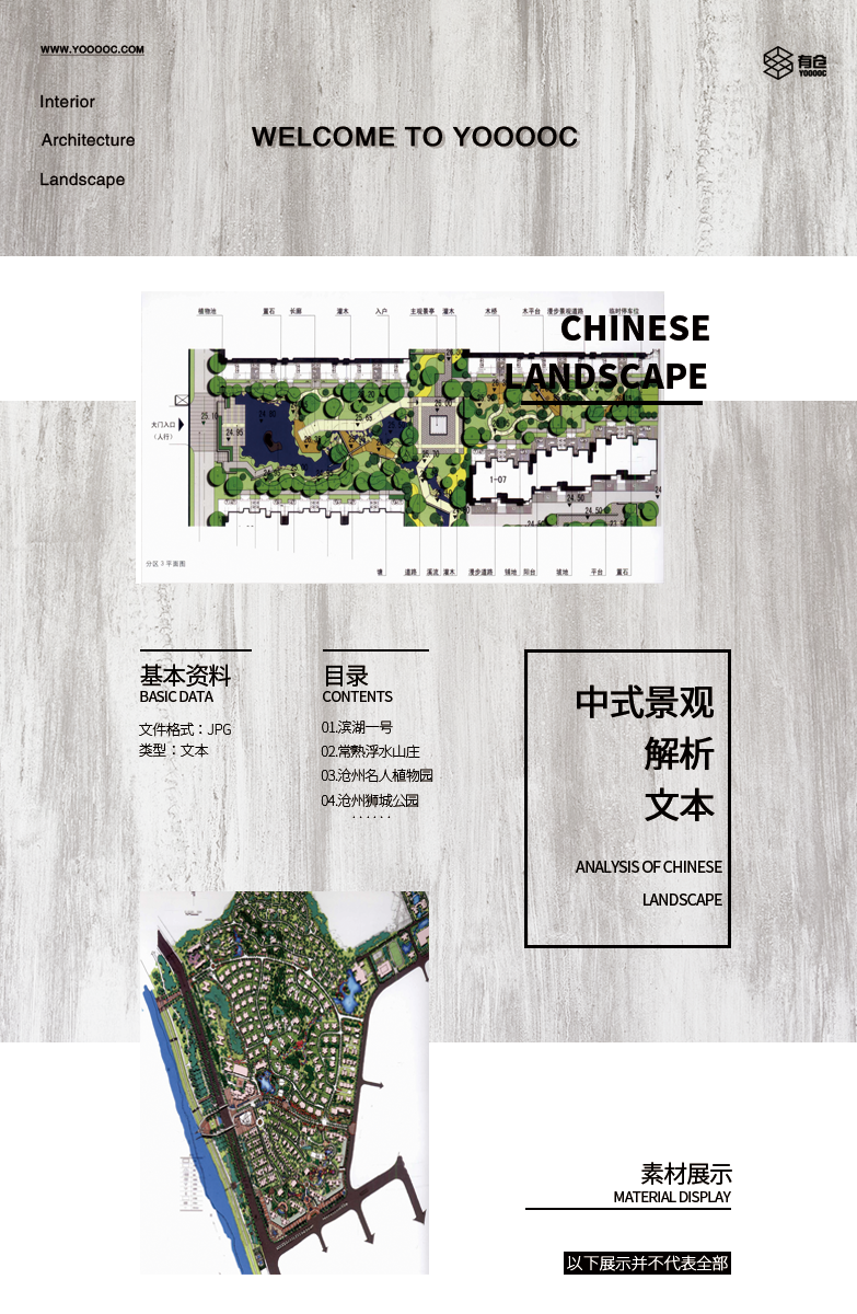 中式景观解析（公共园区+人居环境）-1