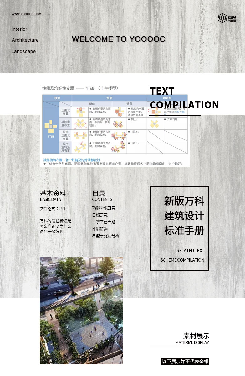 新版万科建筑设计标准手册Y4-1