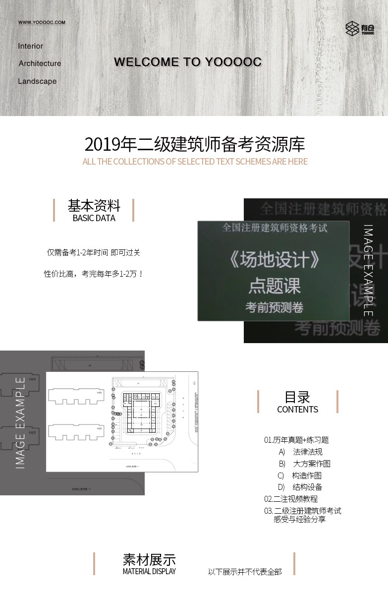 二级注册建筑师备考资源Y2-1