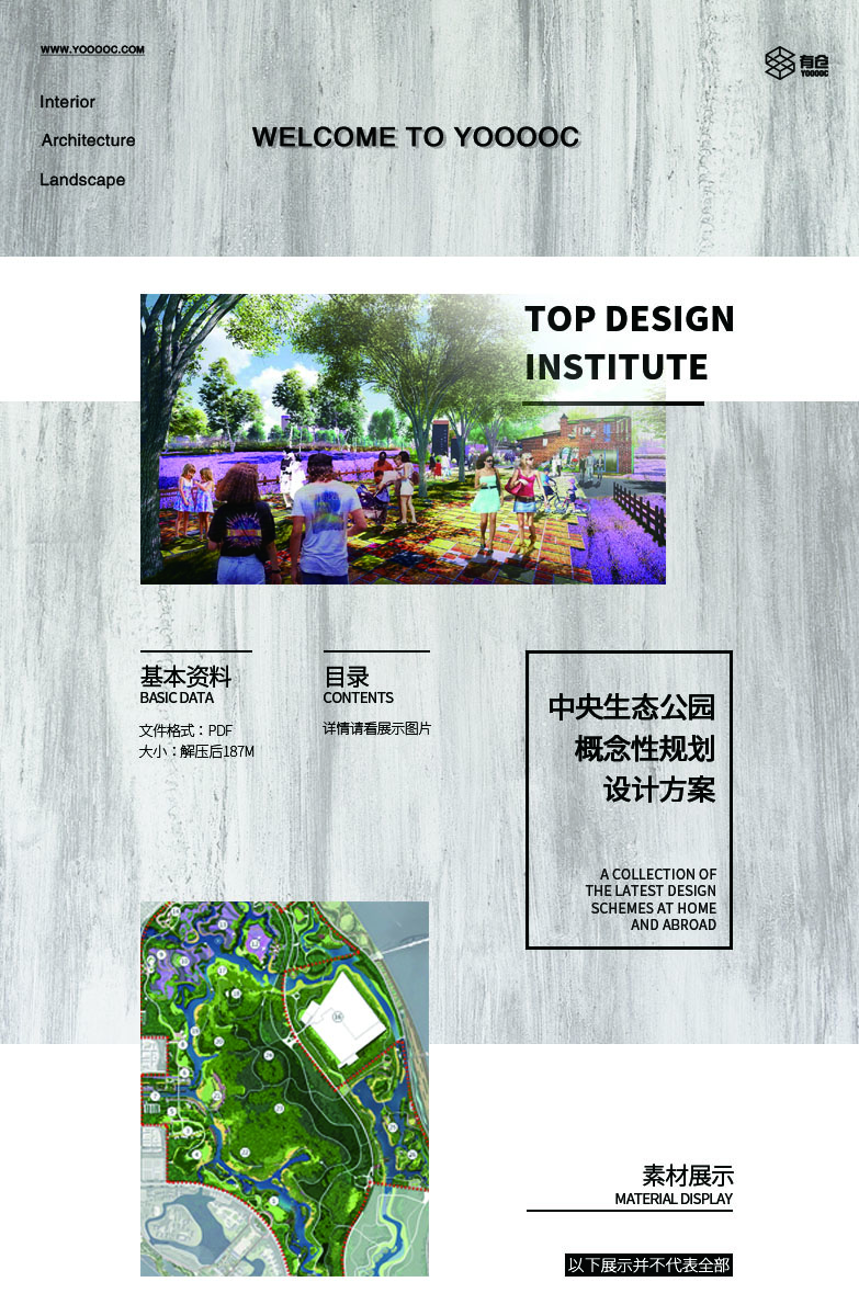 中央生态公园概念性规划设计方案-1