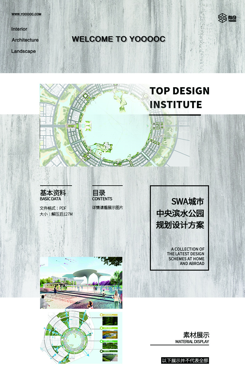 SWA城市中央滨水公园规划设计方案-1