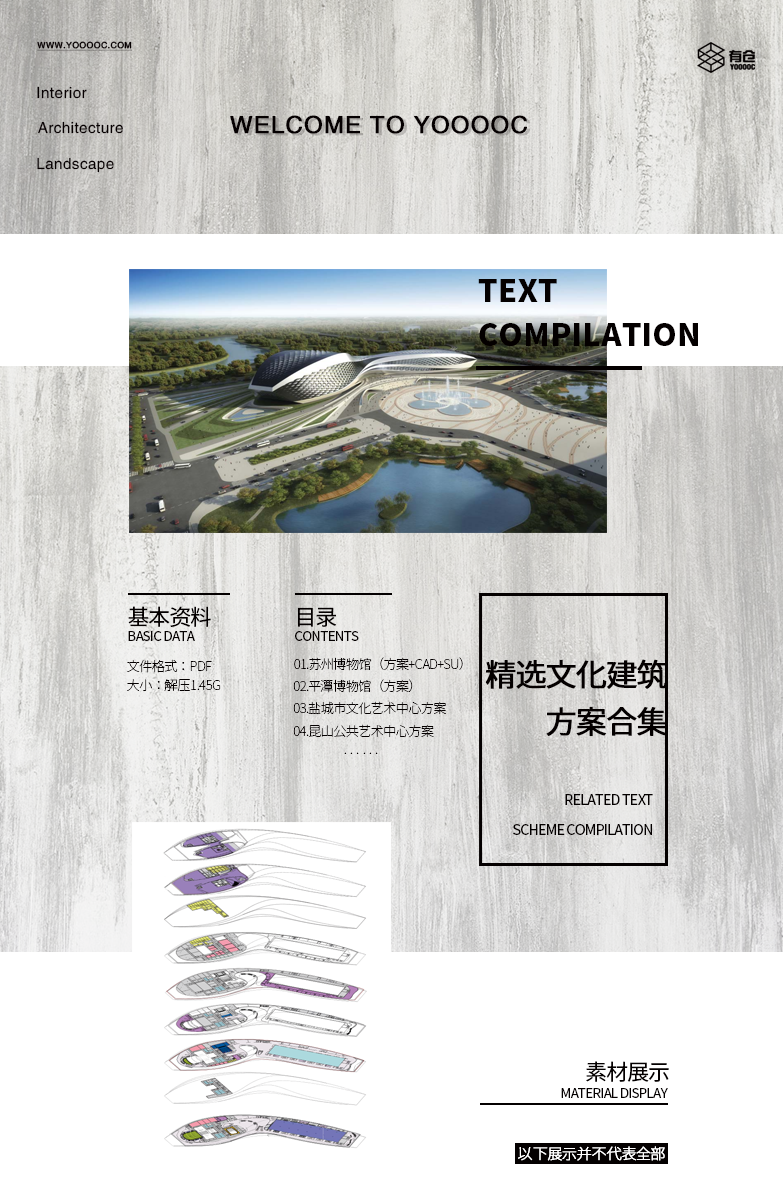 精选文化建筑方案合集（部分含su+cad）Y14-1