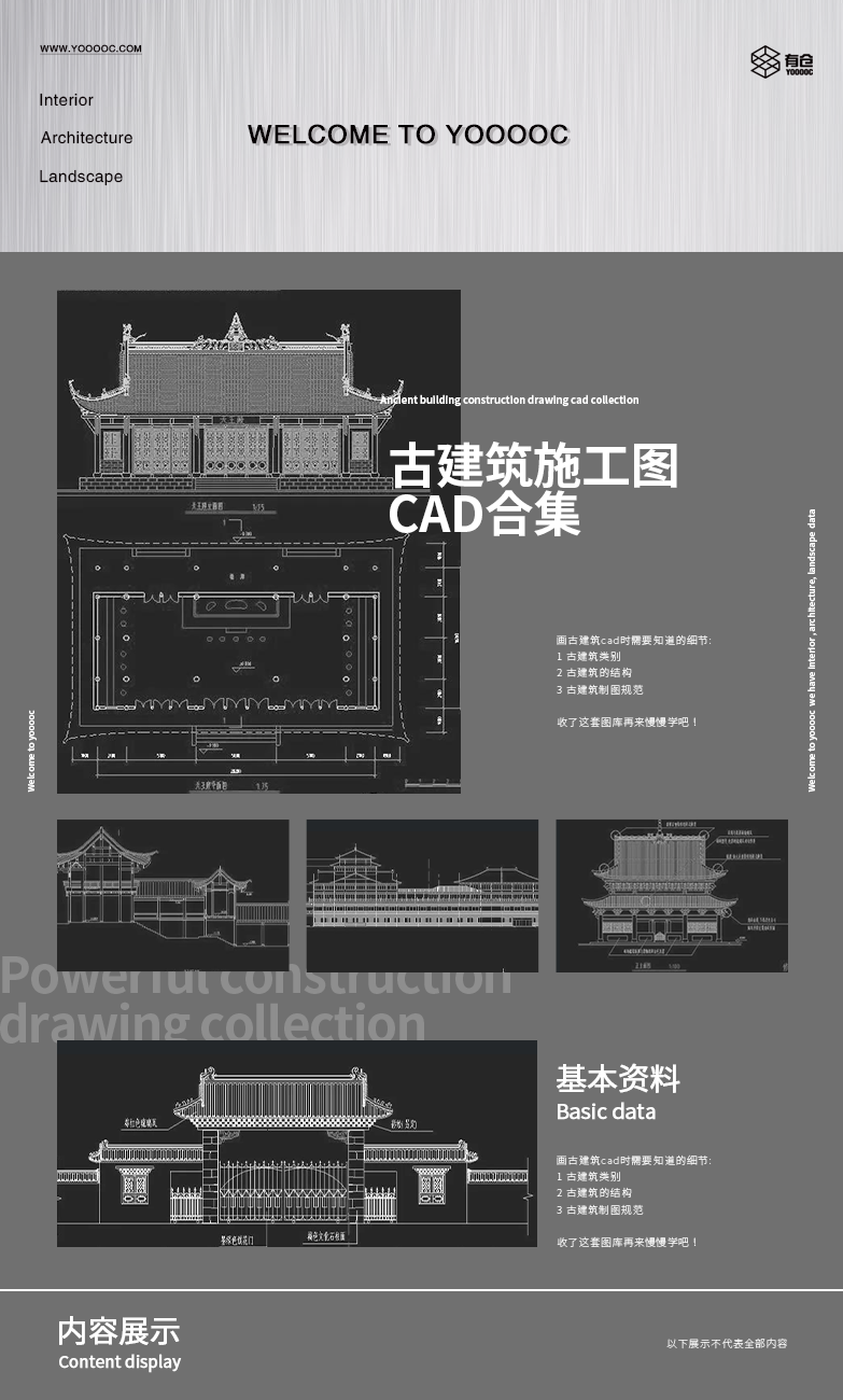 古建筑施工图 CAD合集-1