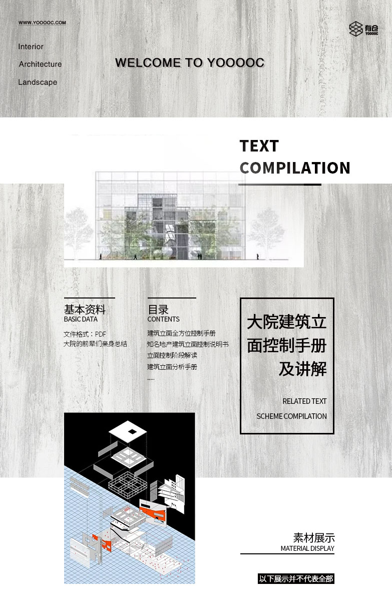 大院建筑立面控制手册及讲解-1