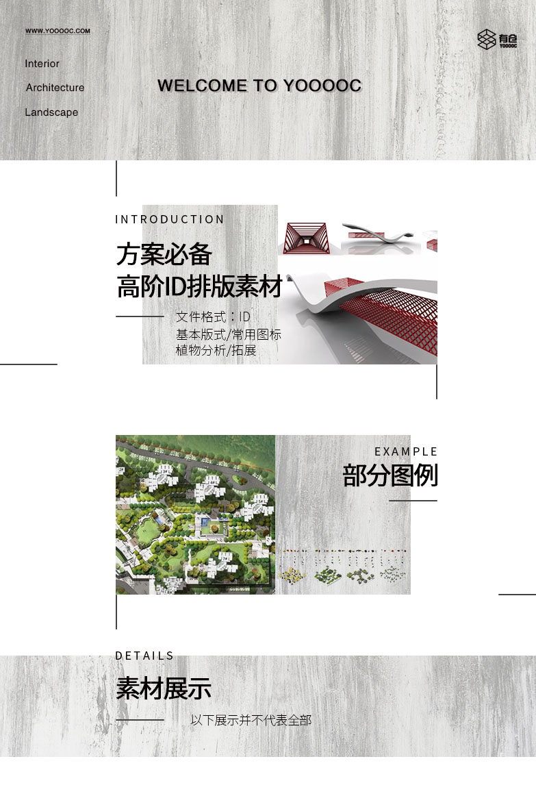 方案必备 | 高阶ID排版素材合集-1