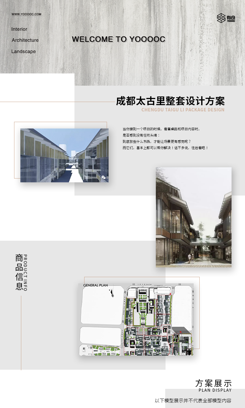 成都太古里整套设计【方案文本/SU模型/CAD图纸/实景照片】-1