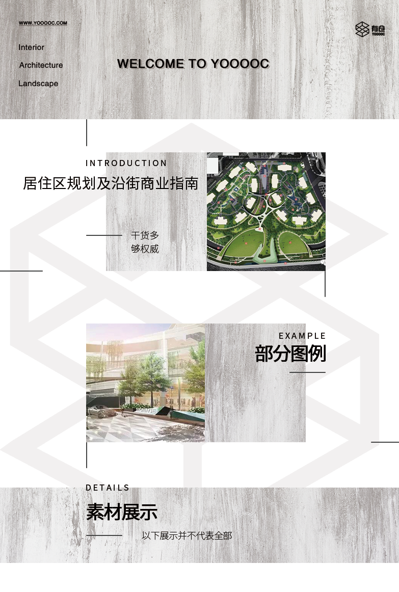 超详细居住区规划及沿街商业指南Y15-1