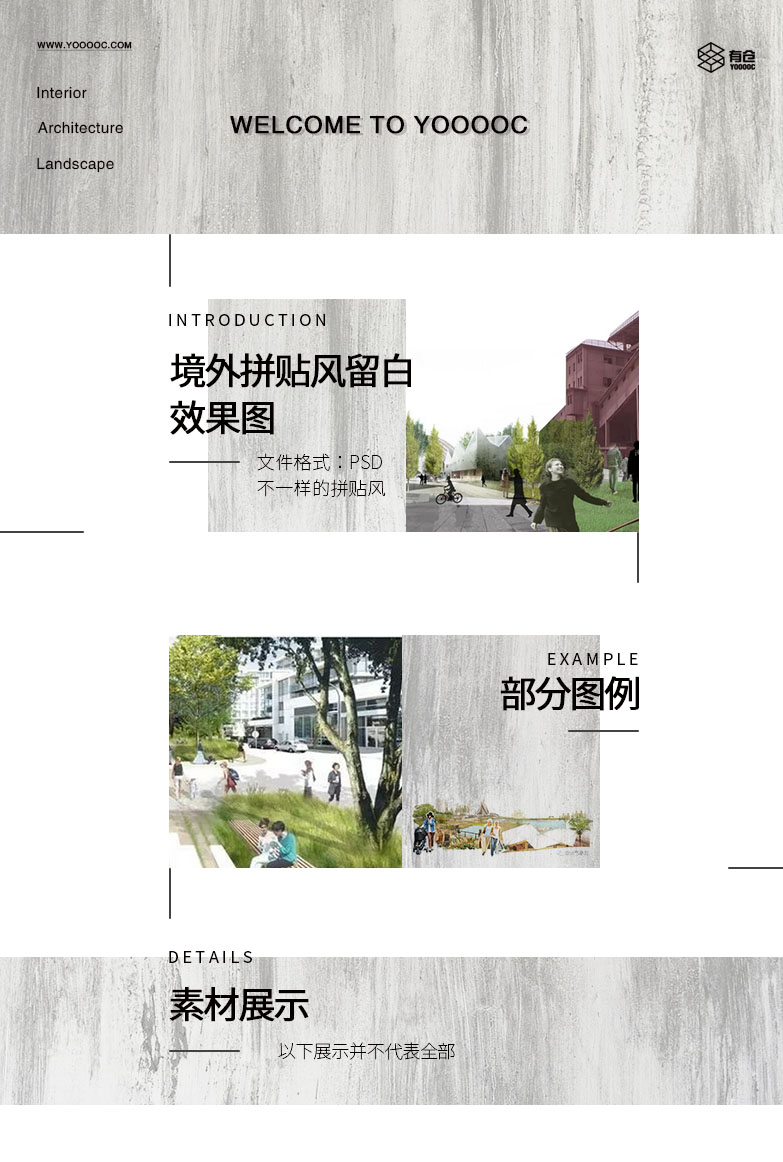 境外拼贴风留白效果图PSD-1