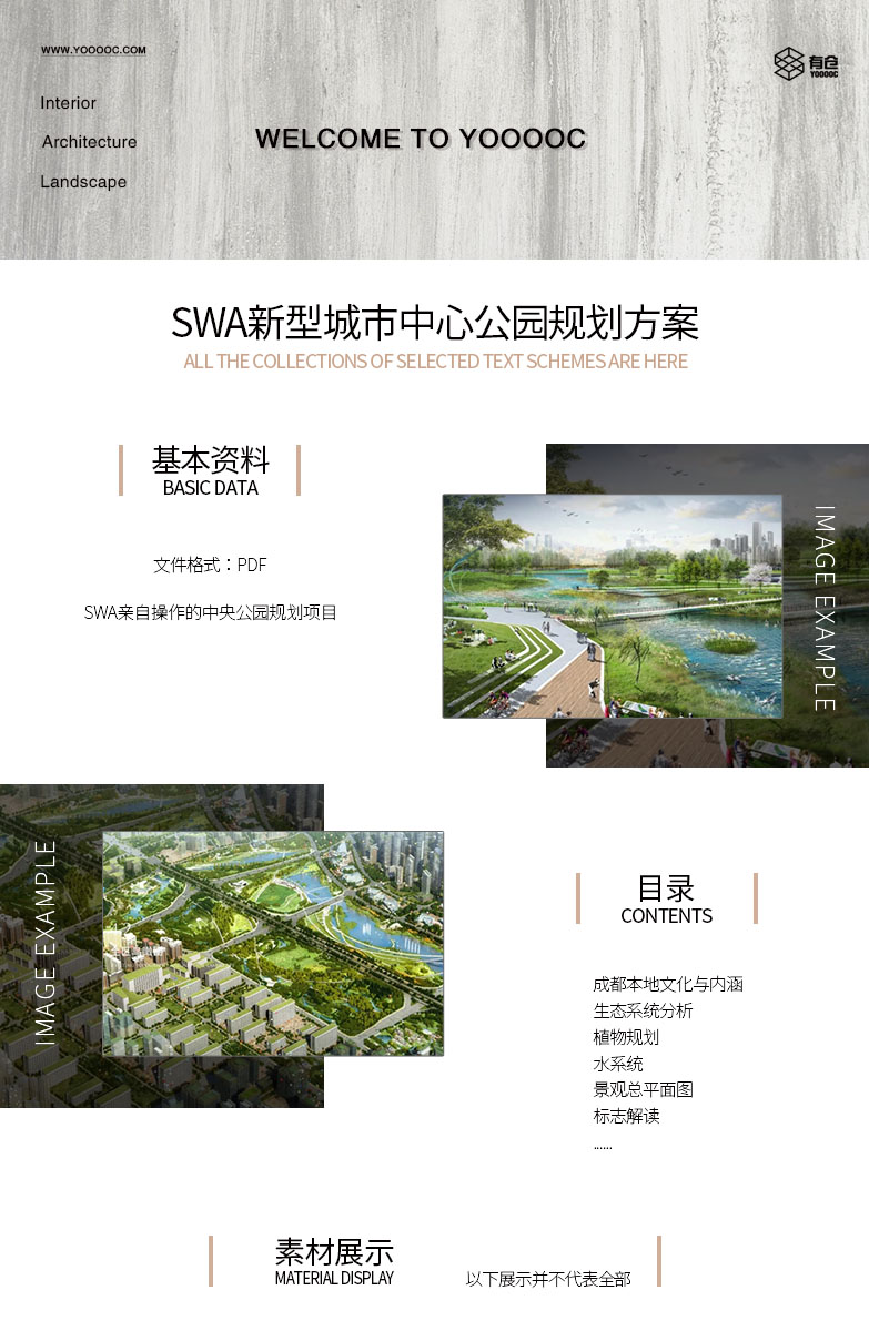 SWA新型城市中心公园规划方案-1