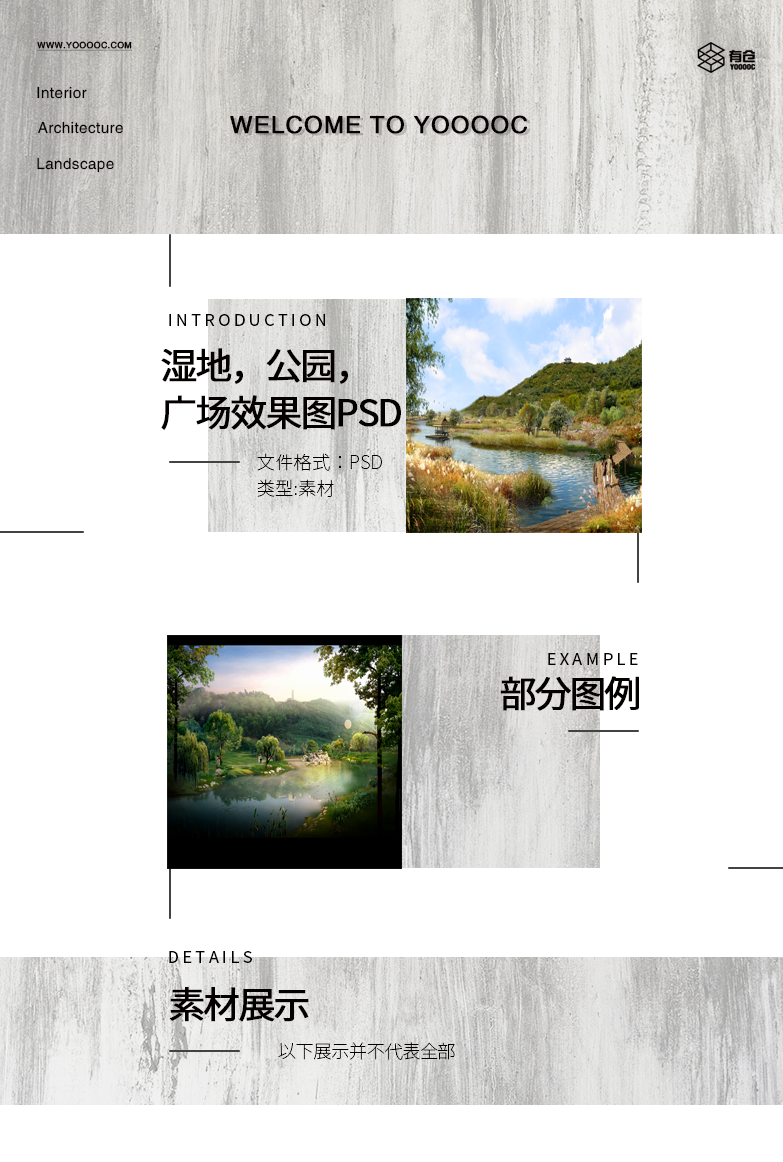 28套精选湿地，公园，广场效果图psd合集-1