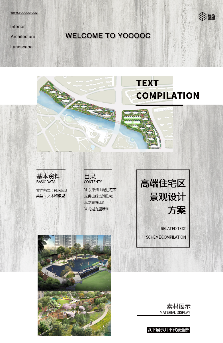 高端住宅区景观设计方案合集（部分含cad+su模型）-1