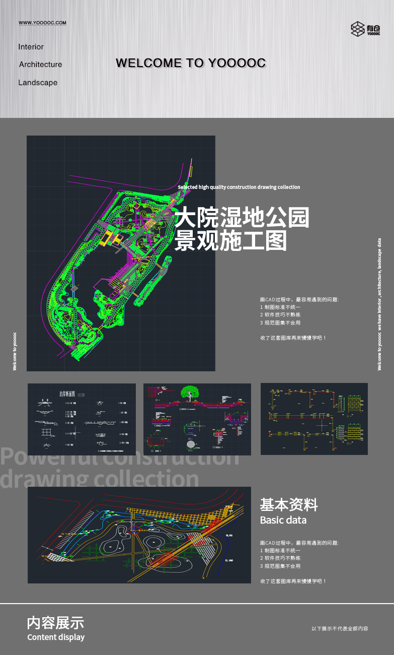 w35-大院湿地公园景观施工图-1