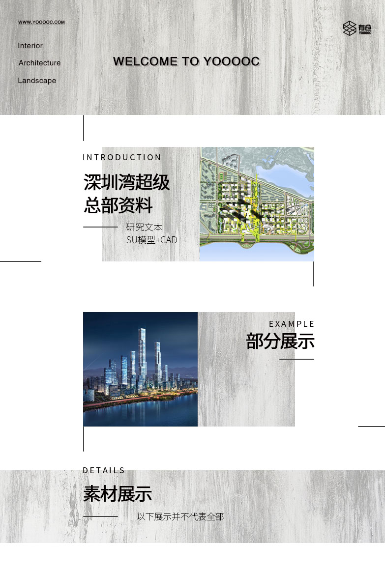 深圳湾超级总部城市设计方案+SU模型+CAD总图-1