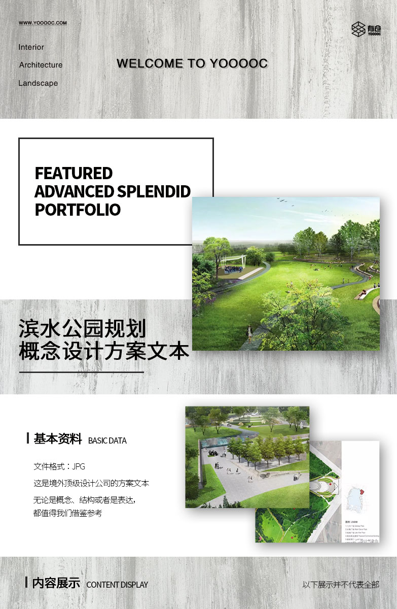 滨水公园规划概念设计方案-1