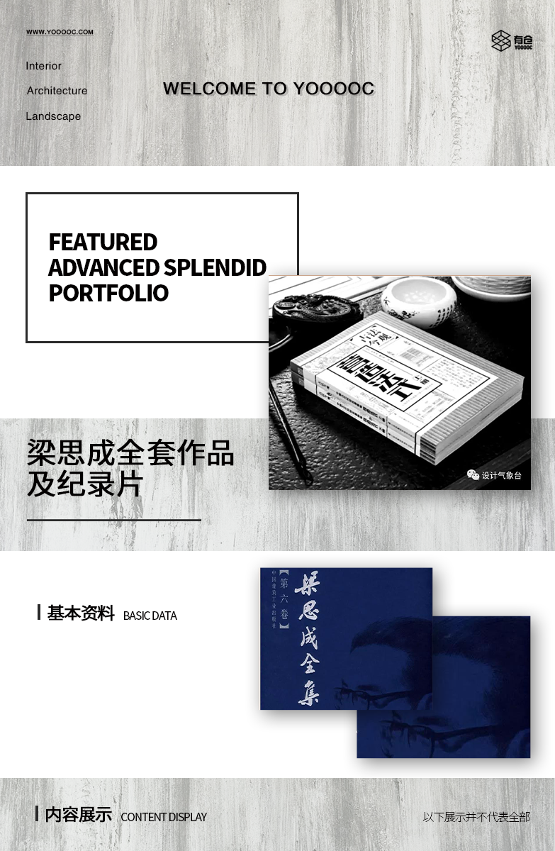 梁思成全套作品及纪录片-1