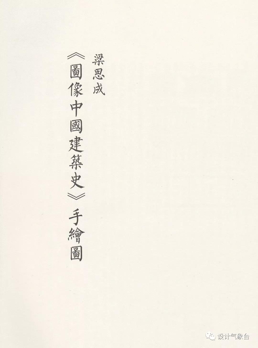 梁思成全套作品及纪录片-4