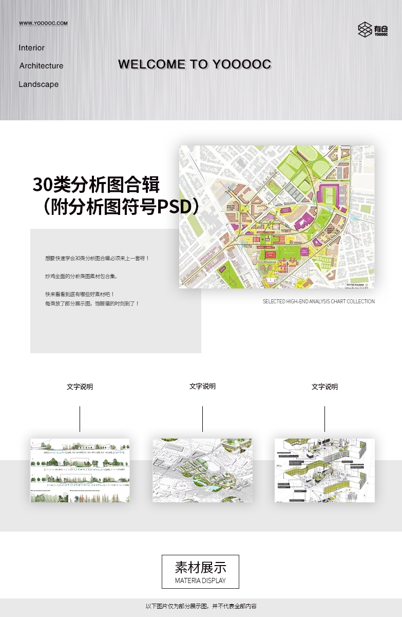 30类分析图合辑（附分析图符号PSD）-1
