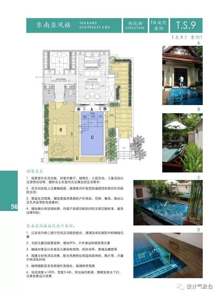 万科/恒大景观设计施工标准化图集-2