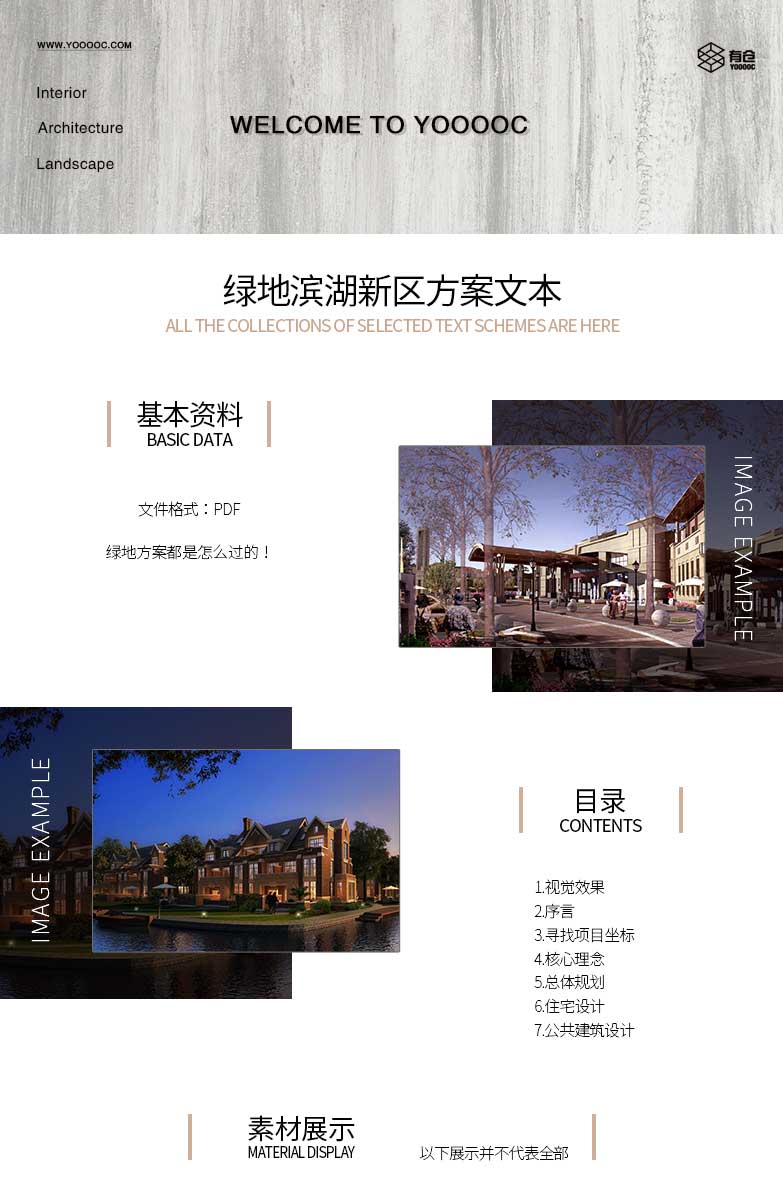 绿地滨水居住区规划方案文本Y16-1