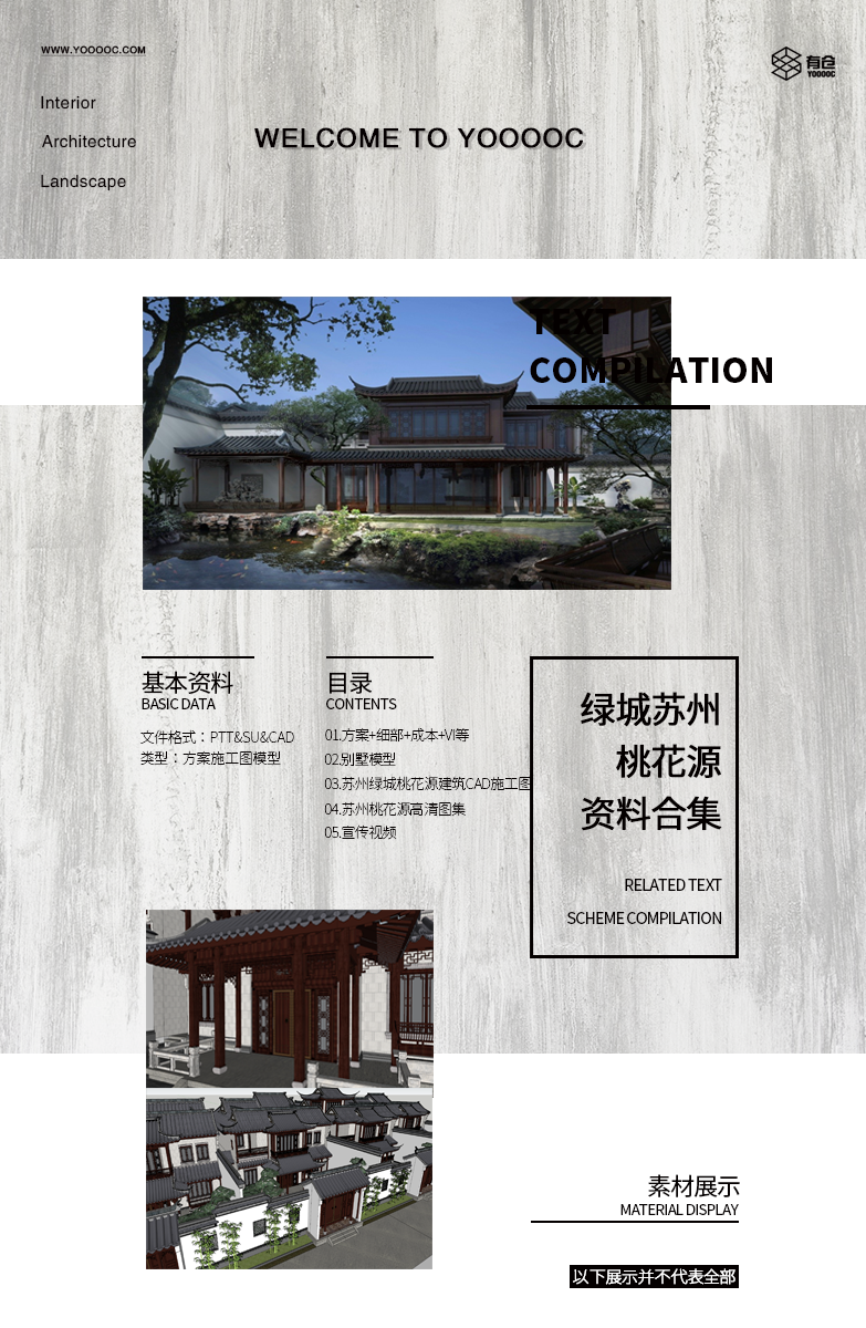 绿城苏州桃花源资料合集（景观，建筑方案+施工图+su模型+...-1