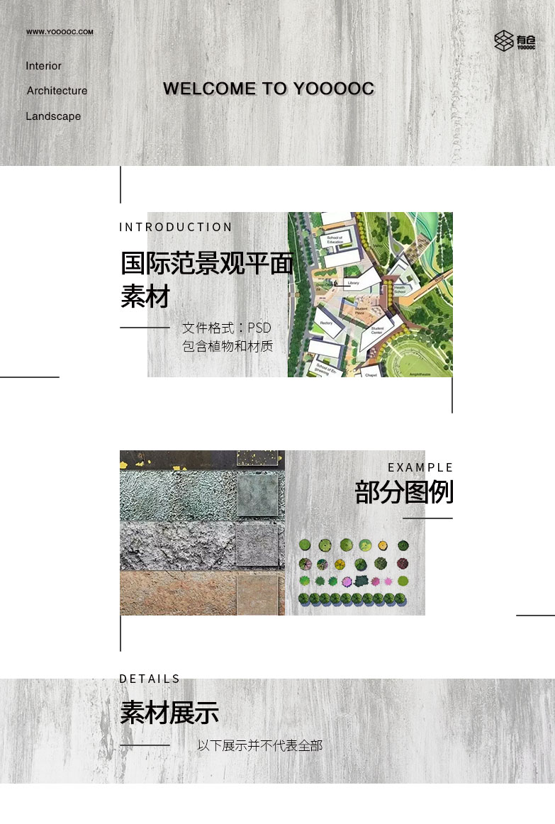 设计画图必备的一整套国际范景观彩色平面材质素材.PSD-1