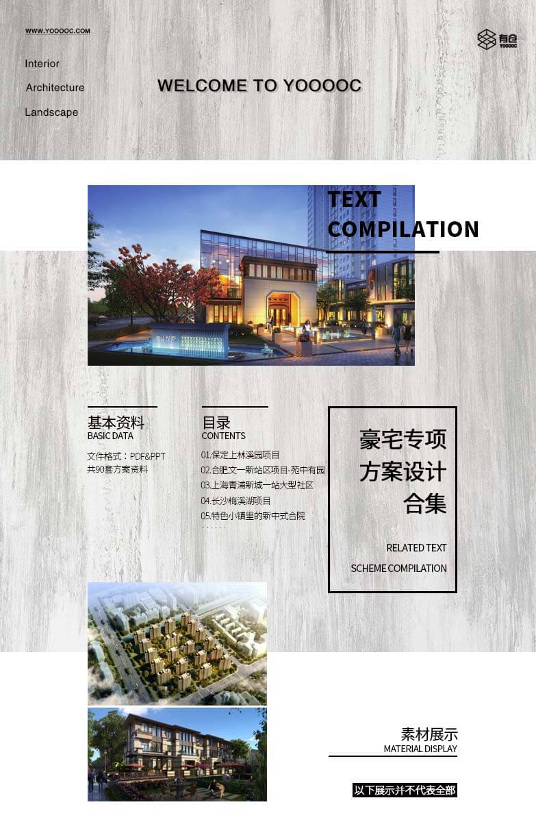90套豪宅专项设计方案合集Y18-1