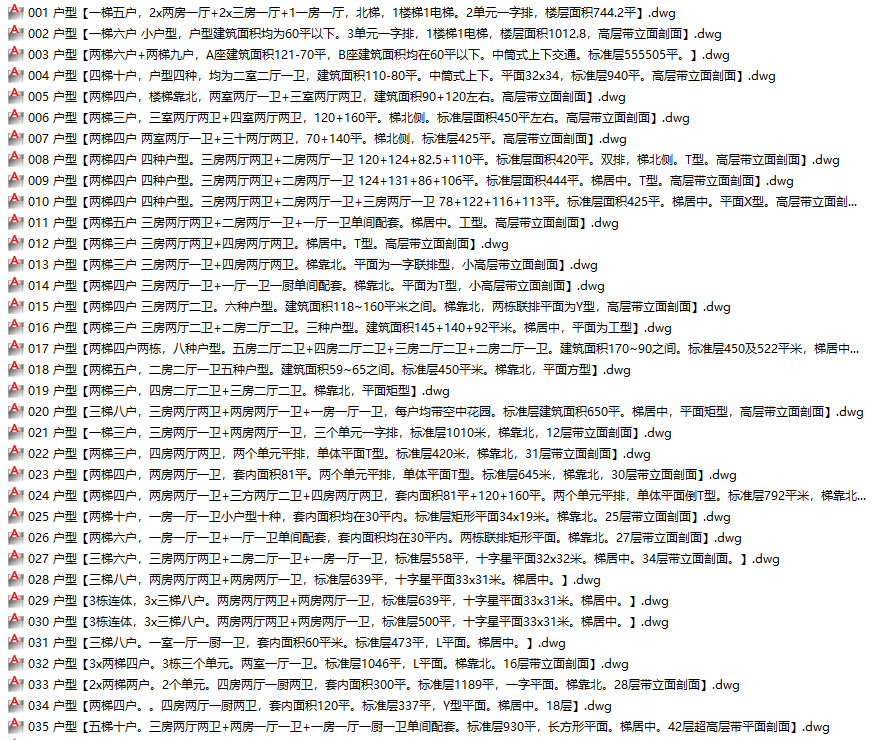 W61-超200套住宅户型库-CAD平立剖面-2