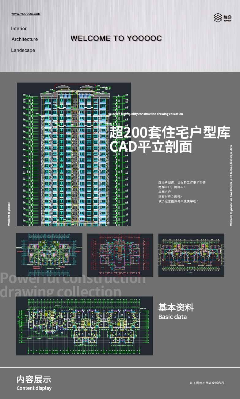 W61-超200套住宅户型库-CAD平立剖面-1