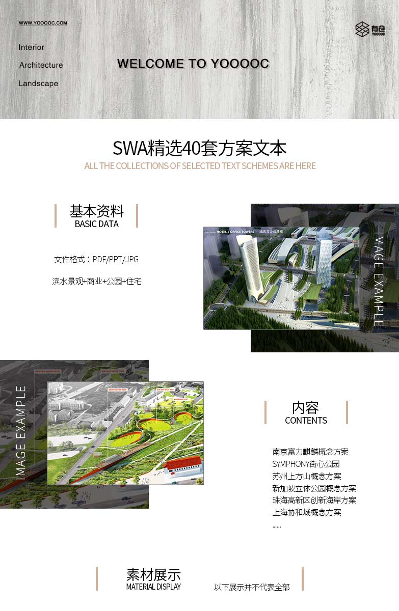 SWA精选40套文本（滨水景观+商业+公园+住宅）-1