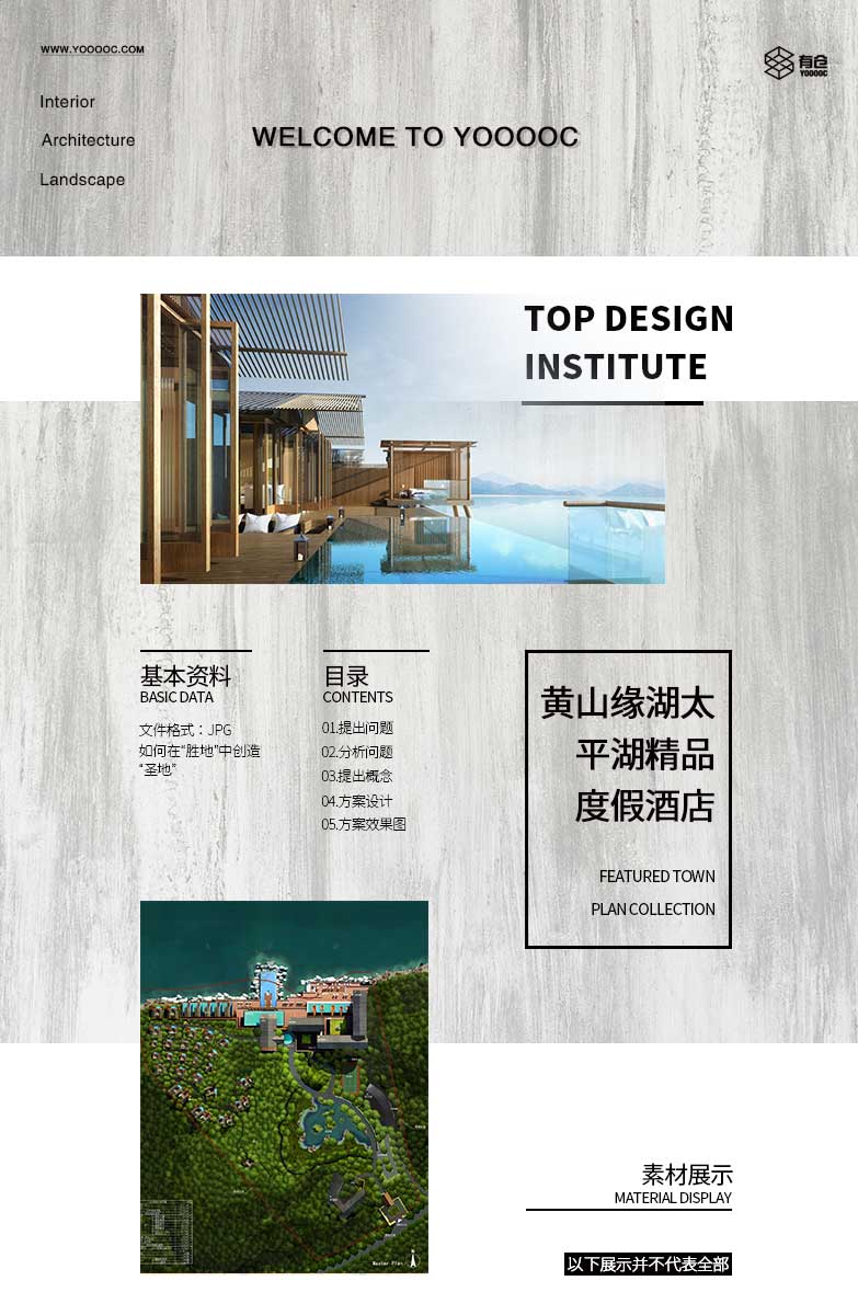 黄山缘湖太平湖精品度假酒店方案文本Y23-1