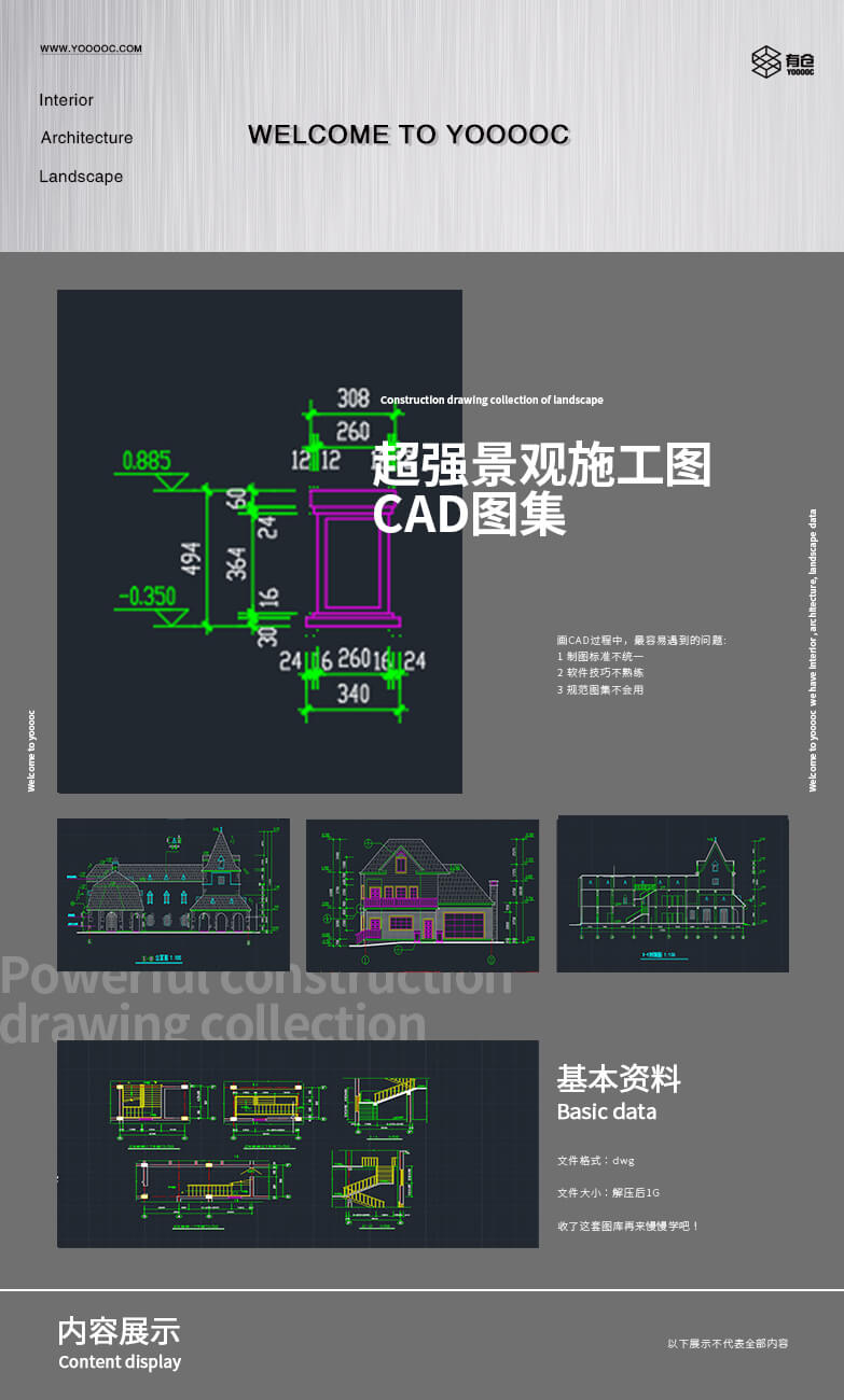 超强景观施工图图集-1