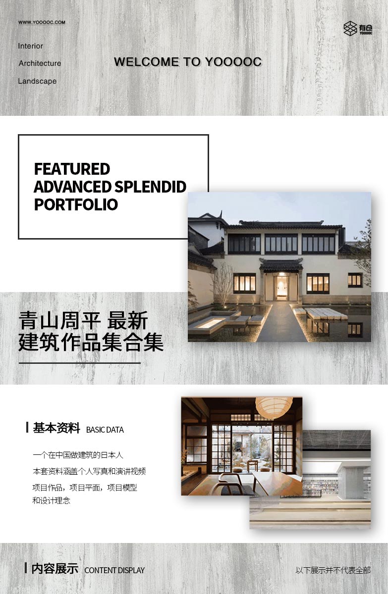 青山周平最新建筑作品集合集-1