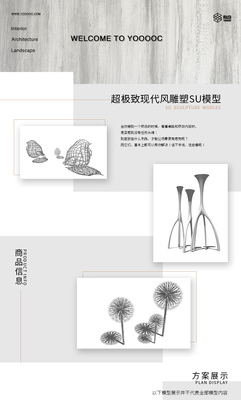 超极致现代风雕塑模型SU-1