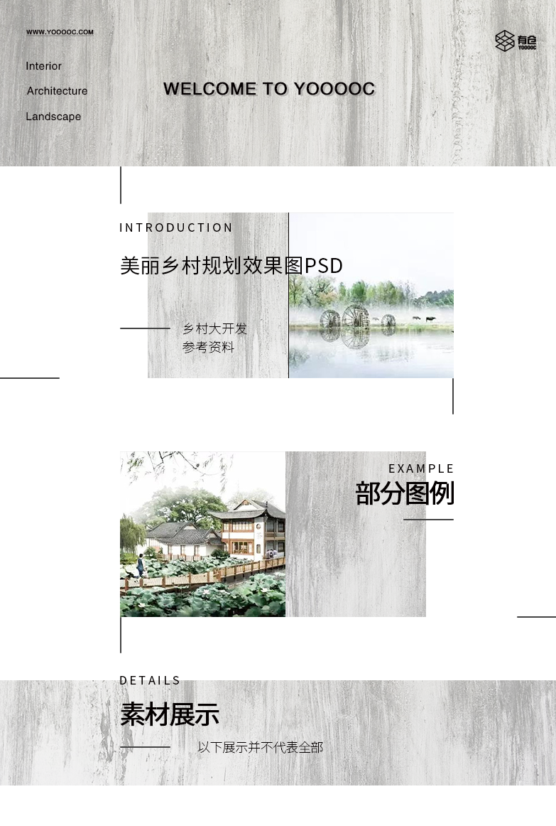 美丽乡村规划效果图PSD-1