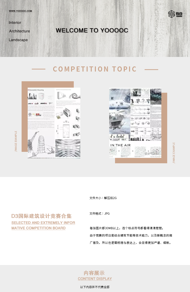 D3国际建筑设计竞赛图纸合集【D3JS】（JPG）-1