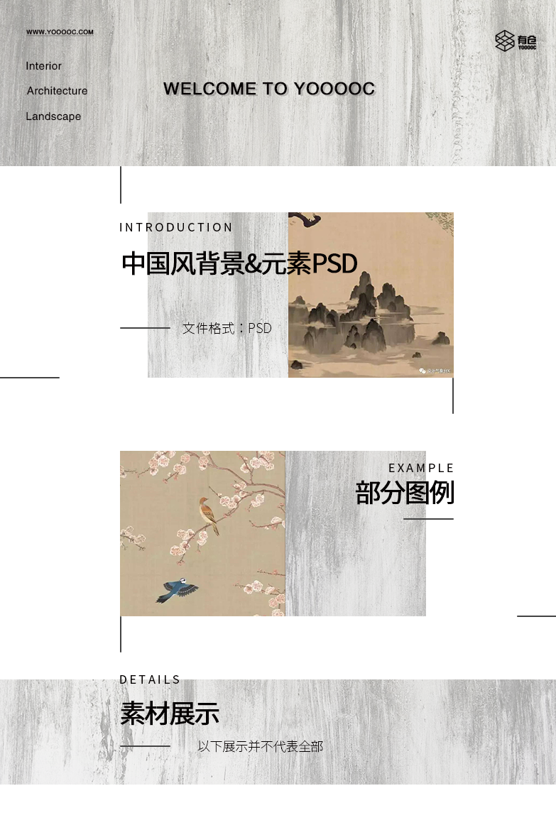 中式古风元素PSD素材-1