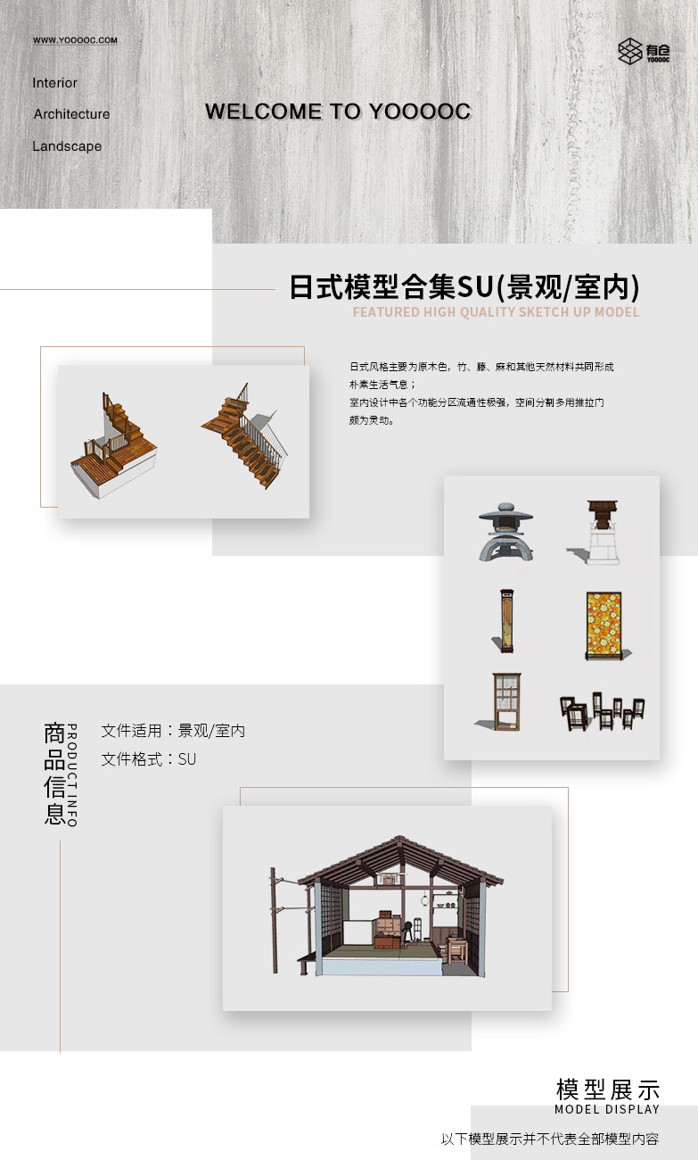 日式模型合集SU（景观/室内）-1