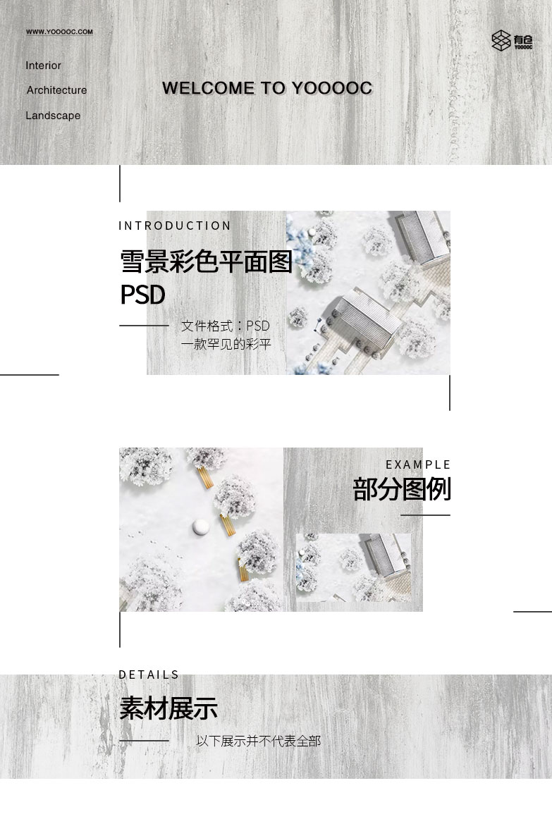 雪景彩色平面图PSD-1