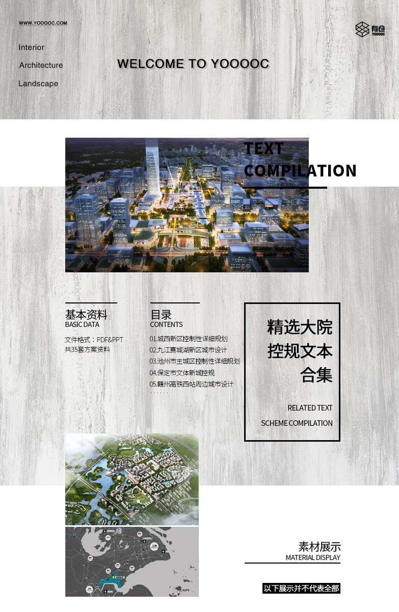 35套精选国内大院控制性详细规划资料-1