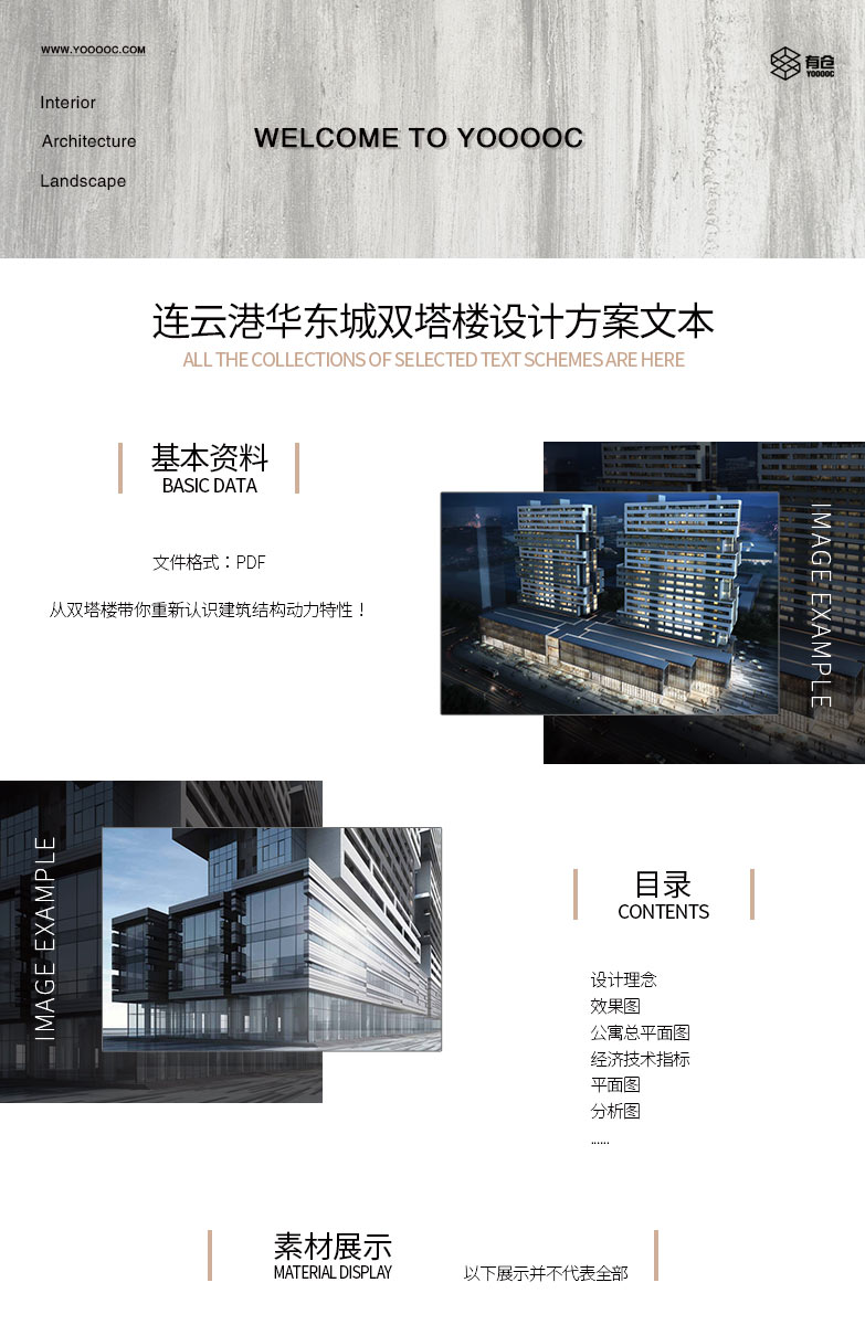 连云港华东城双塔楼建筑设计方案文本Y30-1