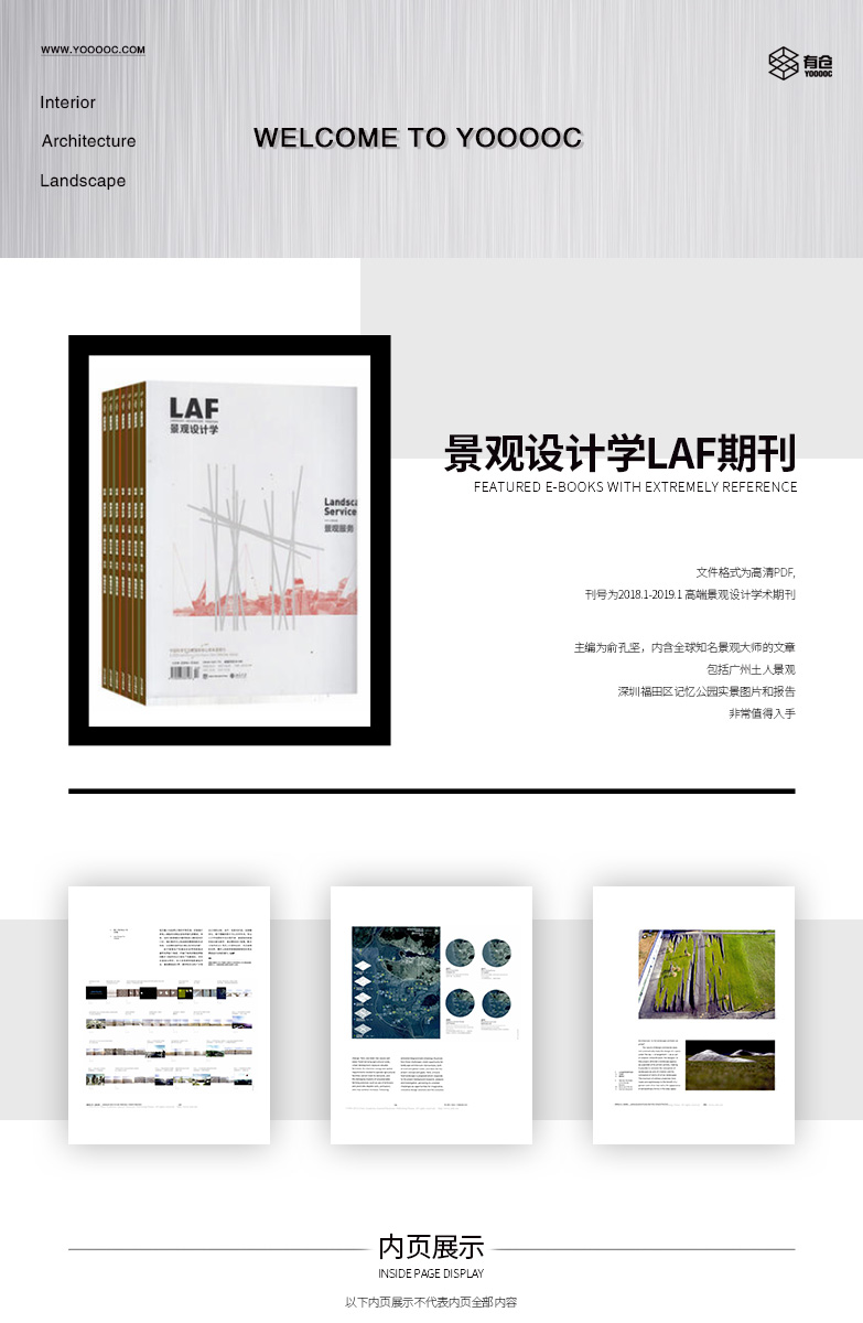 景观设计学 LAF 高清PDF 2018.1-2019.1合集-1