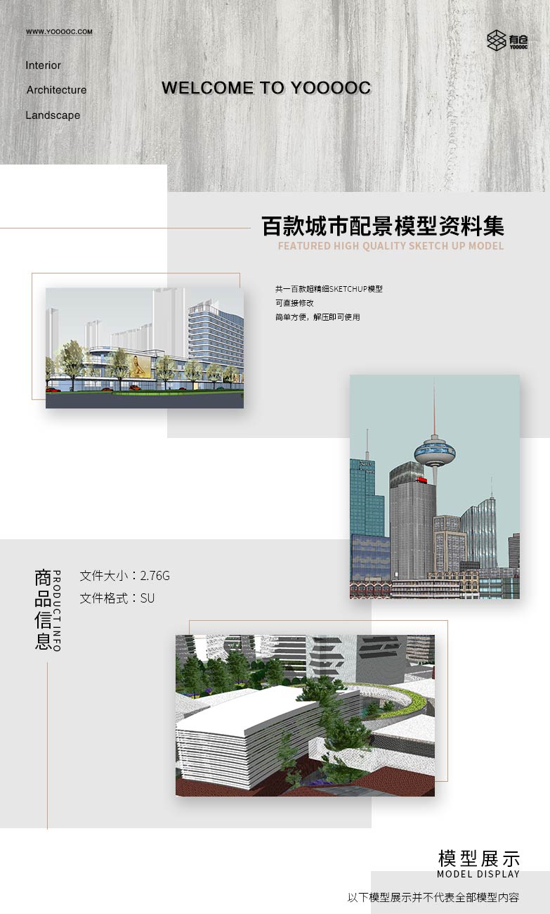 百款城市配景模型资料集-1